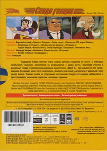 Спиди Гонщик. Первый Сезон. Том I
