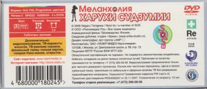 Меланхолия Харухи Судзумии (Специальное Коллекционное Издание)