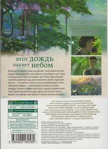 Сад Изящных Слов (Лимитированное Издание)