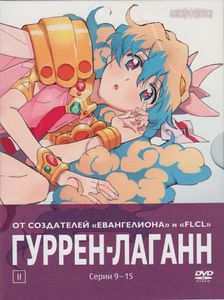 Гуррен-Лаганн. Том II