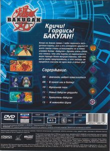 Бакуган. Отчаянные Бойцы. 02