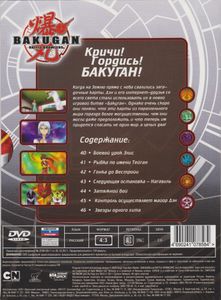 Бакуган. Отчаянные Бойцы. 07