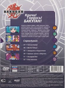 Бакуган. Отчаянные Бойцы. 08