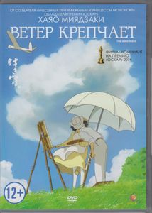 Ветер Крепчает