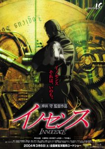 攻殻機動隊 イノセンス