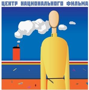 Центр Национального Фильма