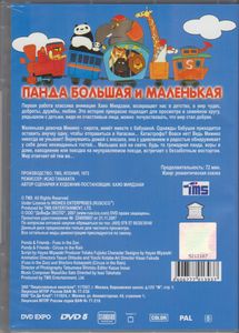 Панда Большая И Маленькая