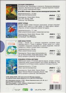 Из Коллекции Studio Ghibli: Сказания Земноморья / Шёпот Сердца / Мой Сосед Тоторо / Ведьмина Служба Доставки
