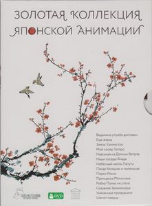 Золотая Коллекция Японской Анимации