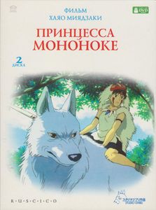 Принцесса Мононоке