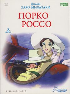 Порко Россо
