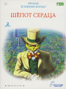 Шёпот Сердца