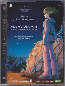 Навсикая Из Долины Ветров
