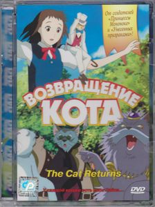 Возвращение Кота