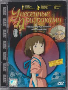 Унесённые Призраками