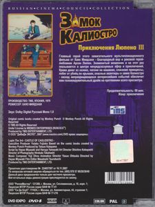 Приключения Люпена III: Замок Калиостро