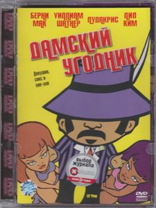 Дамский Угодник