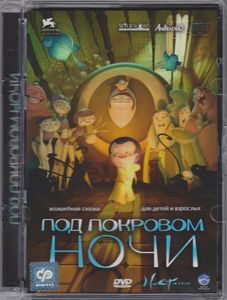 Под Покровом Ночи