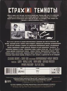 Страх[и] Темноты И Не Только (Страхи Темноты)