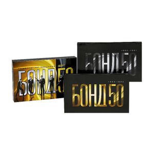 Бонд 50: Пятьдесят Лет Бондиане
