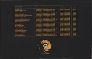 Бонд 50: Пятьдесят Лет Бондиане