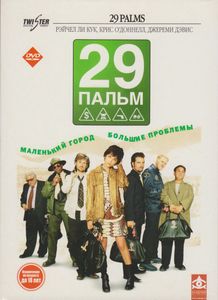 29 Пальм