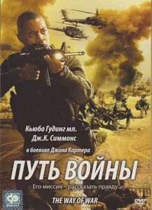 Путь Войны