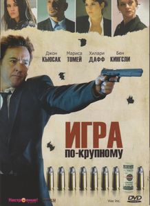 Игра По-Крупному