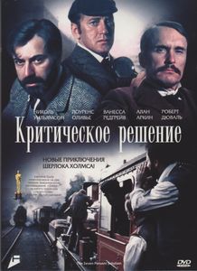 Критическое Решение