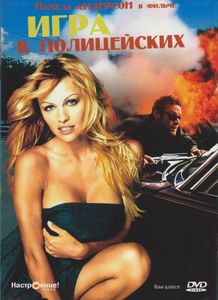 Игра В Полицейских