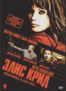 Исчезновение Элис Крид