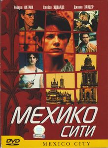 Мехико Сити