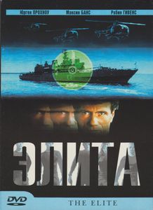 Элита