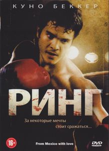 Ринг
