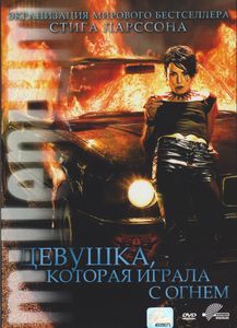 Девушка, Которая Играла С Огнём