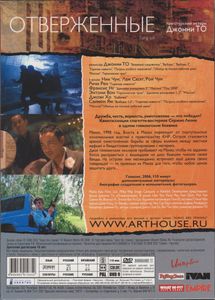 Отверженные