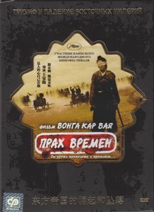 Прах Времён