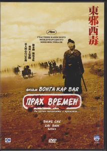 Прах Времён