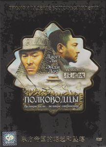 Полководцы