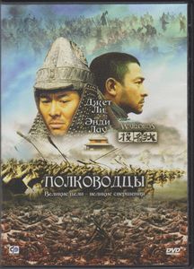 Полководцы