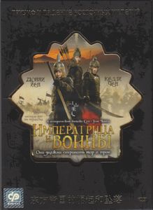 Императрица И Воины