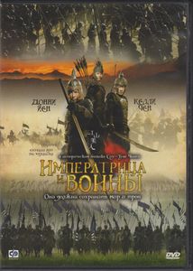 Императрица И Воины