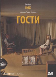 Гости