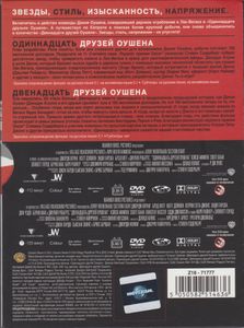 11 Друзей Оушена + 12 Друзей Оушена (Коллекционное Двухдисковое Издание)