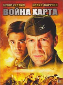 Война Харта