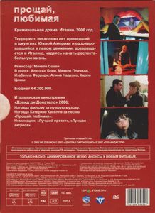 Прощай, Любимая