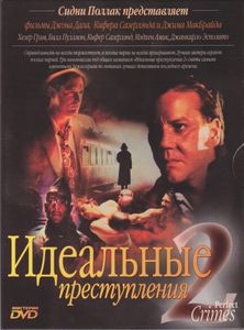 Идеальные Преступления. Часть 2