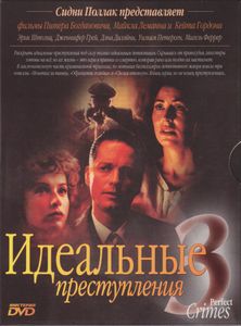 Идеальные Преступления. Часть 3