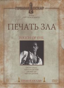 Печать Зла