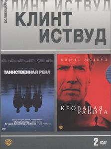 Коллекция Клинт Иствуд: Таинственная Река / Кровавая Работа
